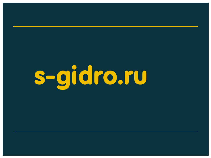 сделать скриншот s-gidro.ru