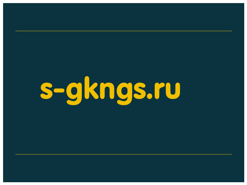 сделать скриншот s-gkngs.ru