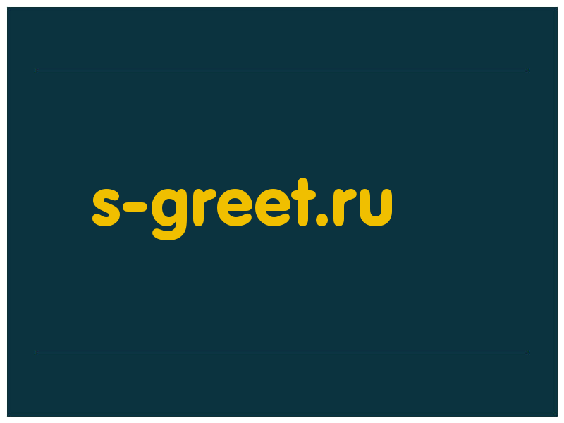 сделать скриншот s-greet.ru