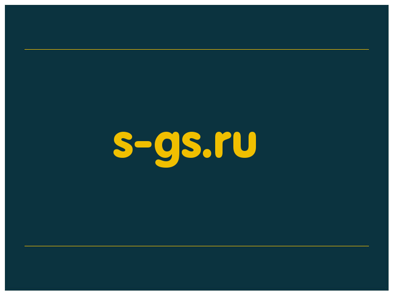 сделать скриншот s-gs.ru