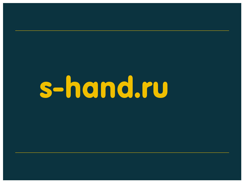 сделать скриншот s-hand.ru