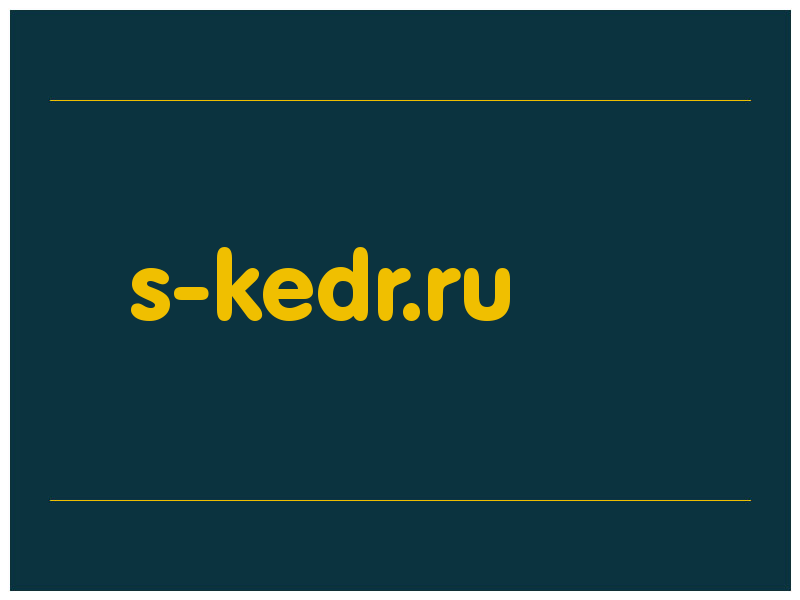 сделать скриншот s-kedr.ru