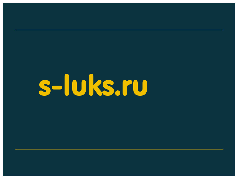 сделать скриншот s-luks.ru