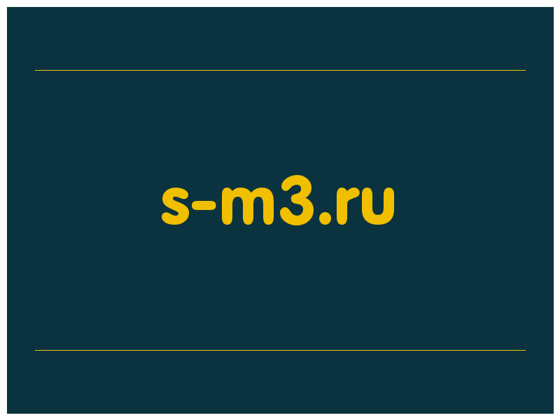 сделать скриншот s-m3.ru