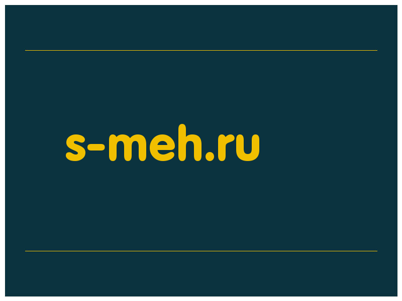 сделать скриншот s-meh.ru