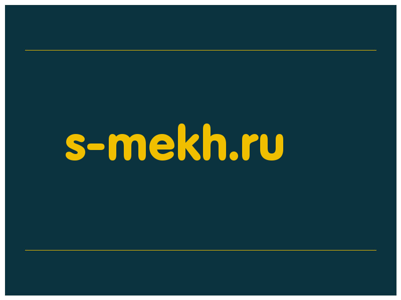 сделать скриншот s-mekh.ru