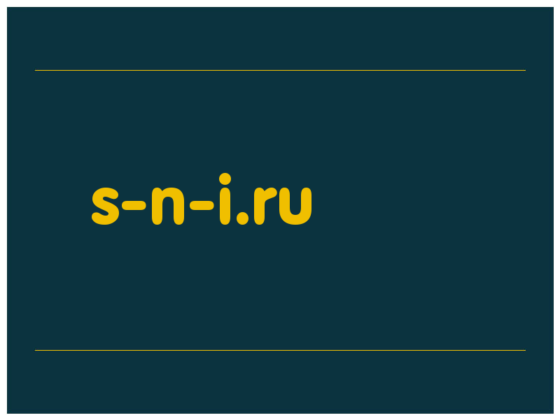 сделать скриншот s-n-i.ru