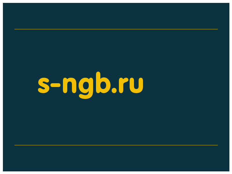 сделать скриншот s-ngb.ru