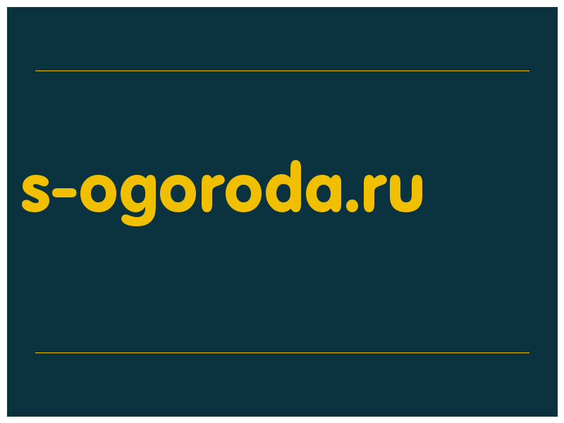 сделать скриншот s-ogoroda.ru