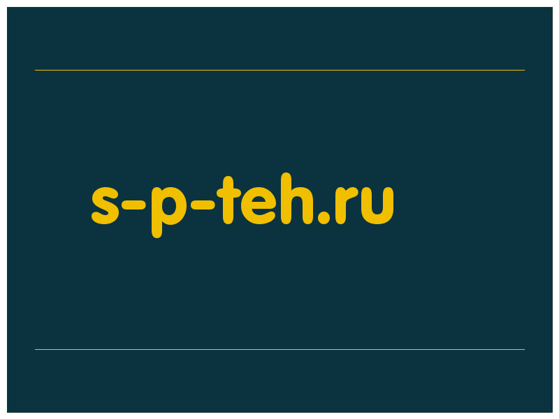 сделать скриншот s-p-teh.ru