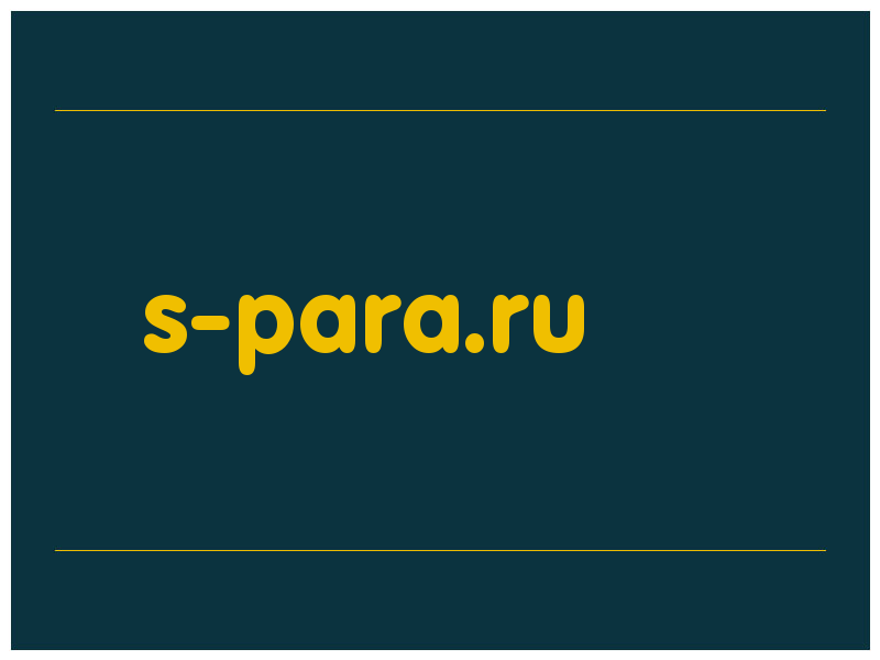 сделать скриншот s-para.ru