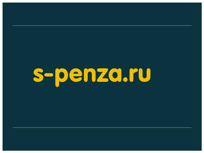 сделать скриншот s-penza.ru