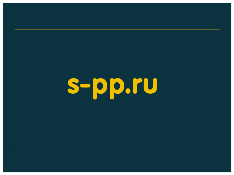 сделать скриншот s-pp.ru