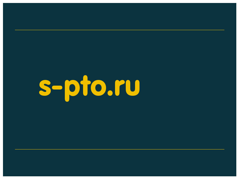 сделать скриншот s-pto.ru