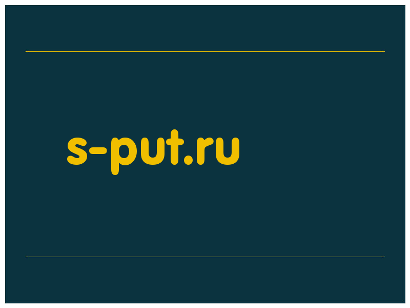 сделать скриншот s-put.ru