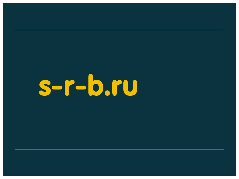 сделать скриншот s-r-b.ru