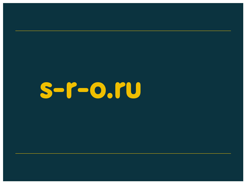сделать скриншот s-r-o.ru