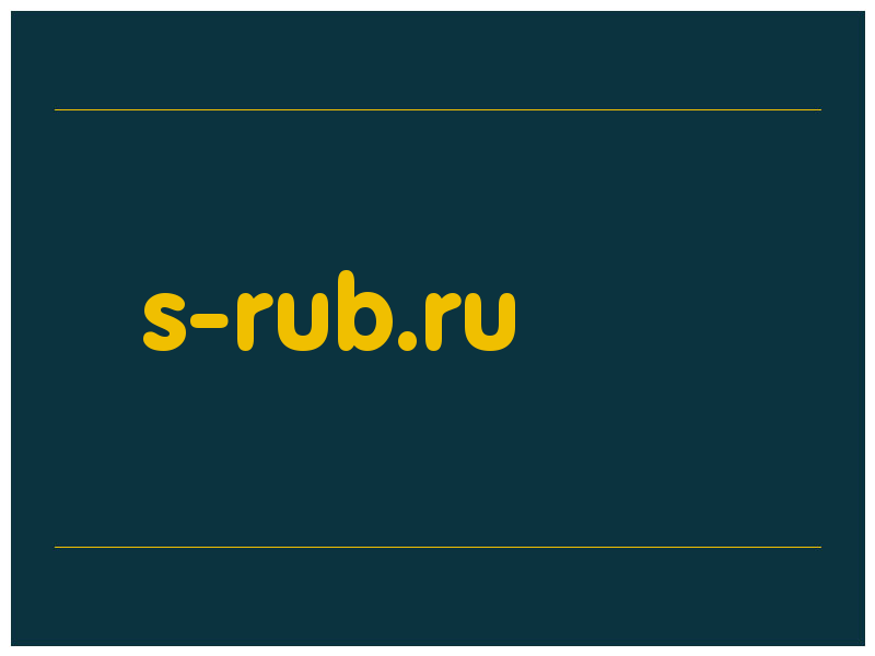 сделать скриншот s-rub.ru