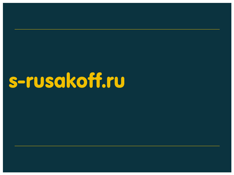 сделать скриншот s-rusakoff.ru