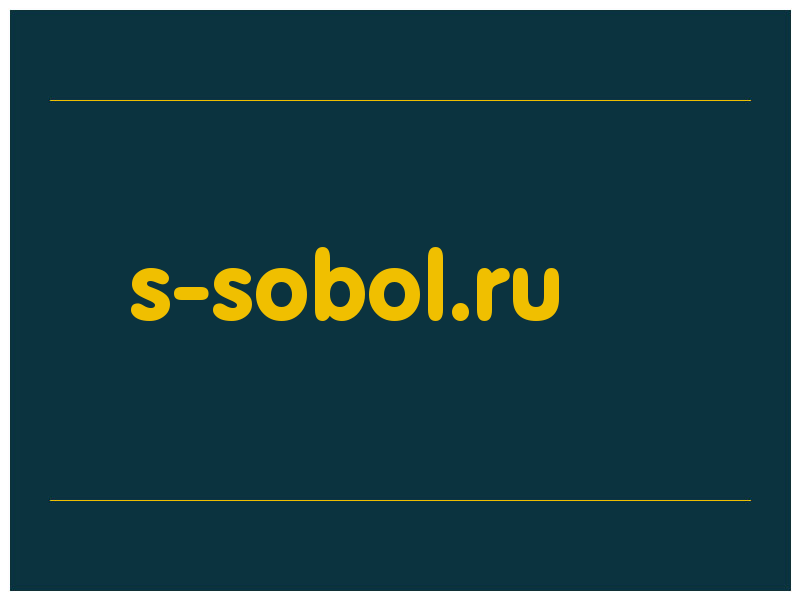 сделать скриншот s-sobol.ru