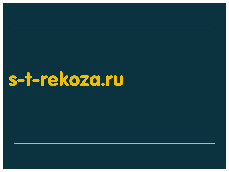 сделать скриншот s-t-rekoza.ru