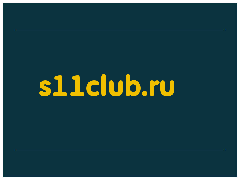 сделать скриншот s11club.ru