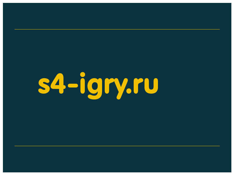 сделать скриншот s4-igry.ru