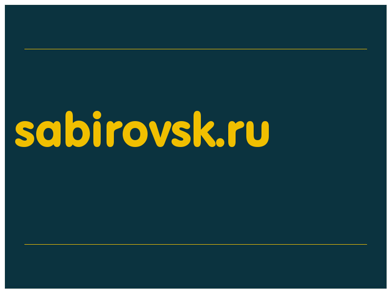 сделать скриншот sabirovsk.ru