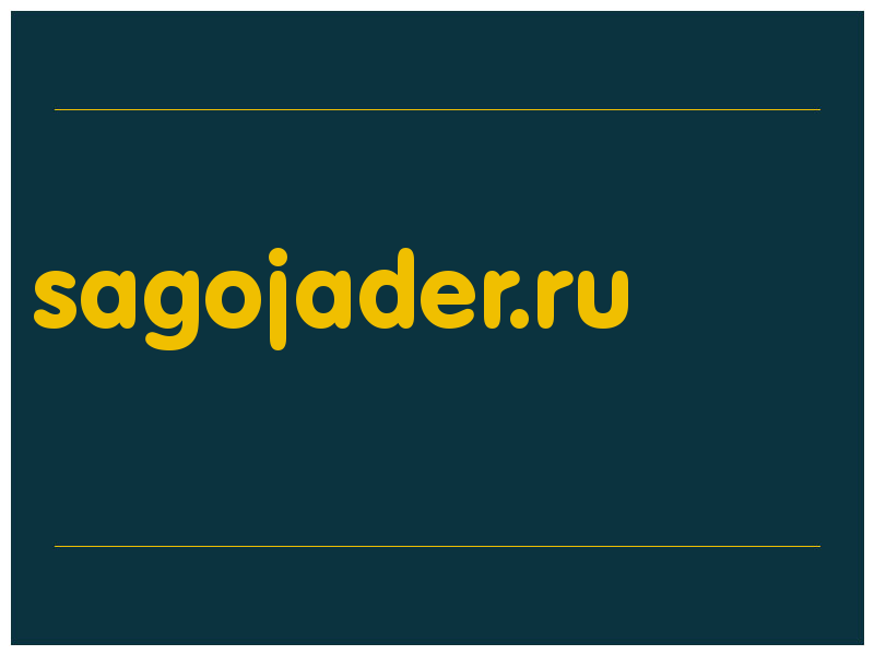сделать скриншот sagojader.ru