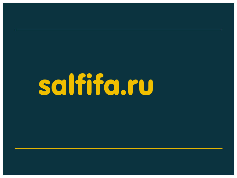 сделать скриншот salfifa.ru