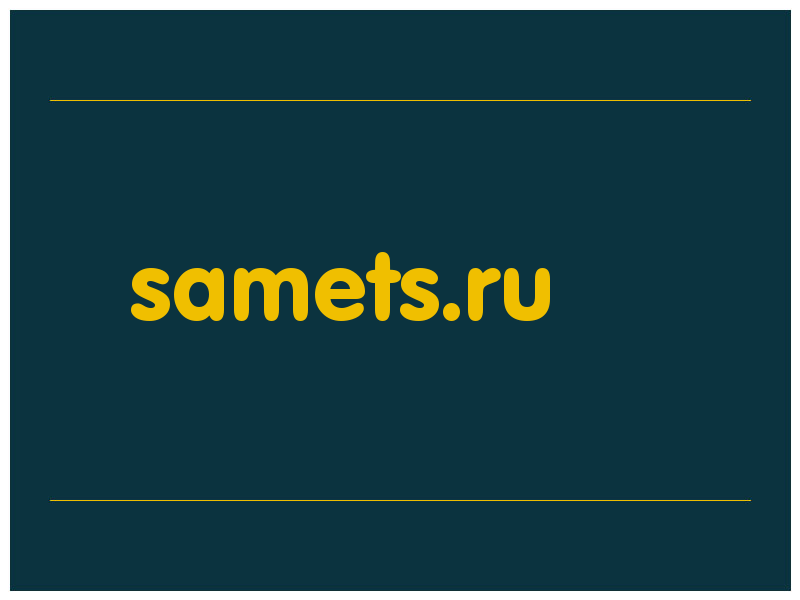 сделать скриншот samets.ru