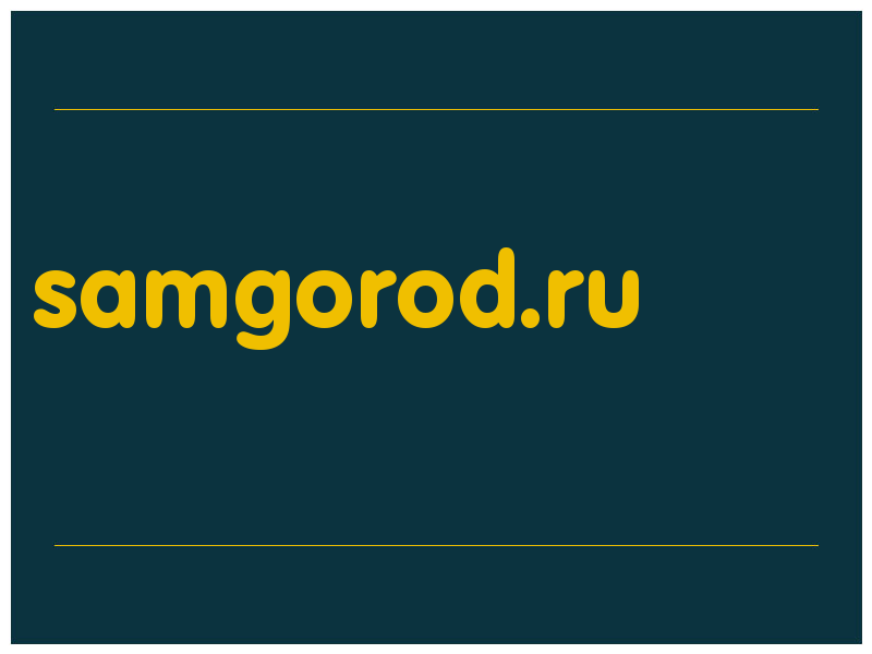 сделать скриншот samgorod.ru