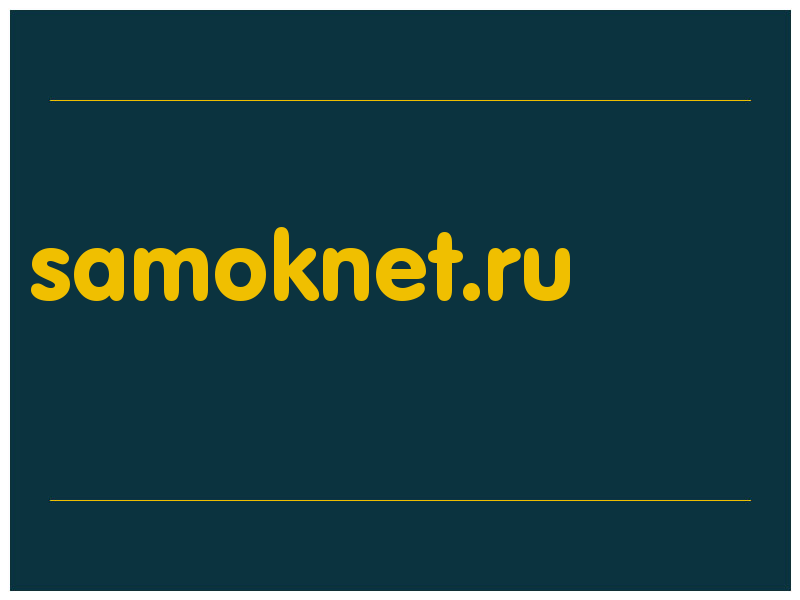 сделать скриншот samoknet.ru