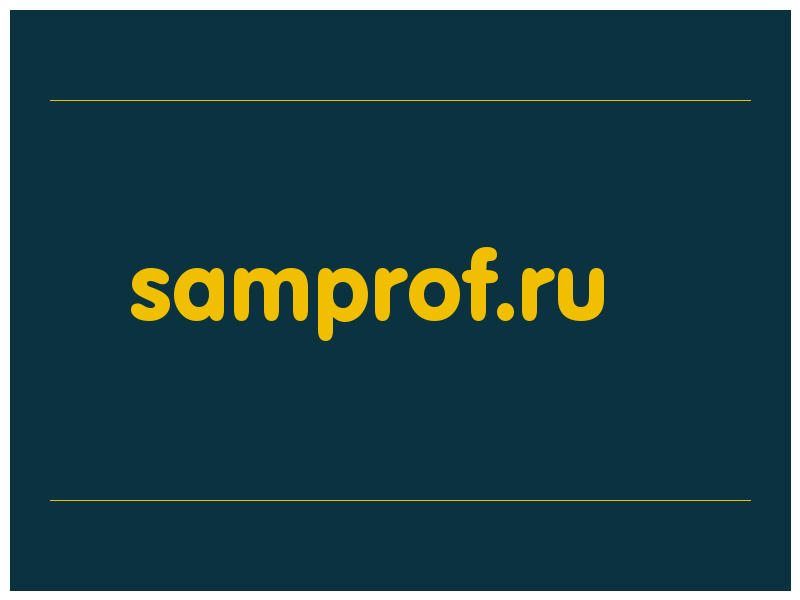 сделать скриншот samprof.ru