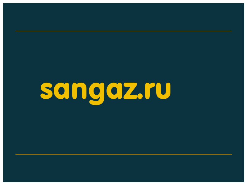 сделать скриншот sangaz.ru