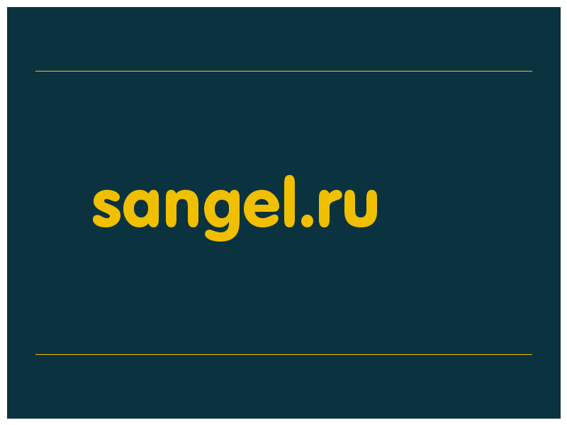 сделать скриншот sangel.ru