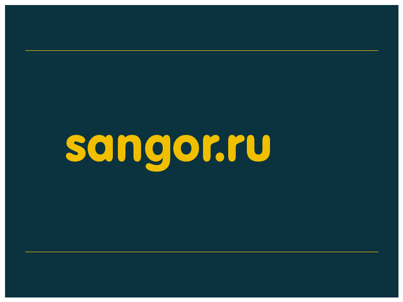 сделать скриншот sangor.ru