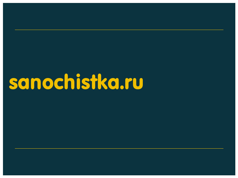 сделать скриншот sanochistka.ru