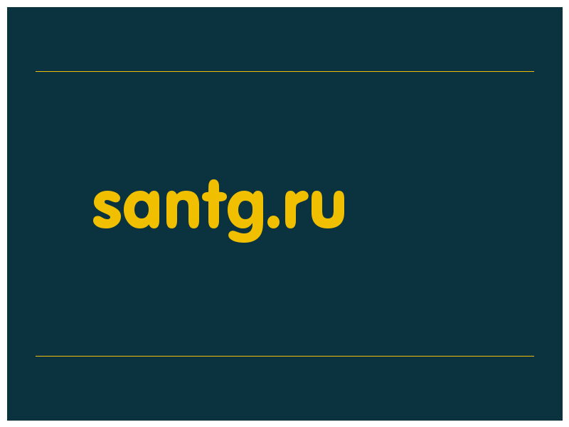 сделать скриншот santg.ru