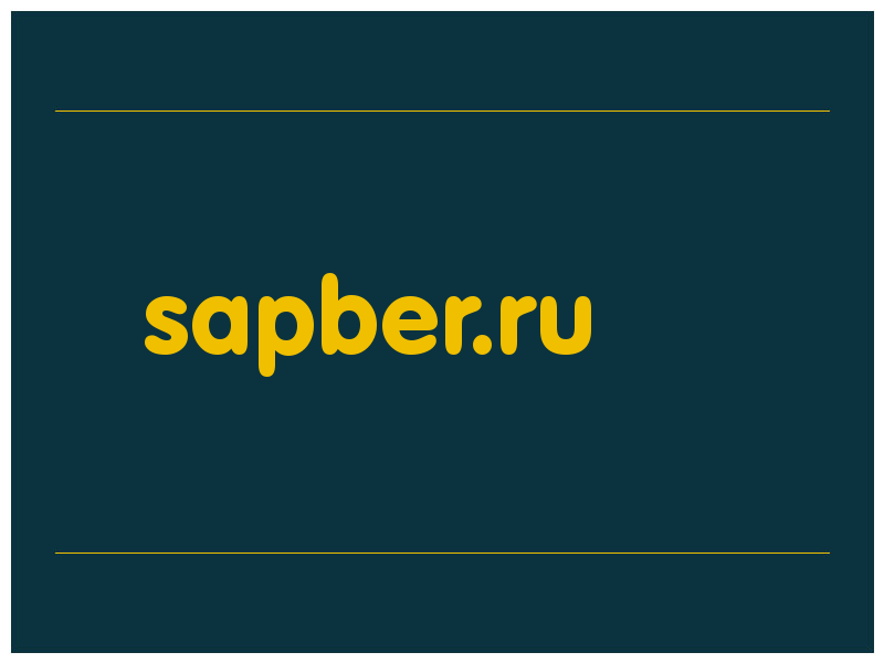 сделать скриншот sapber.ru