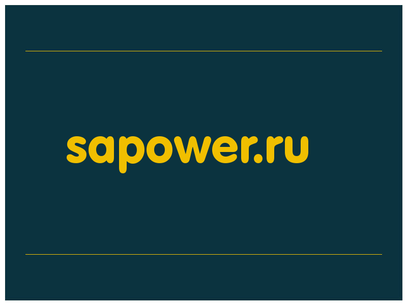 сделать скриншот sapower.ru