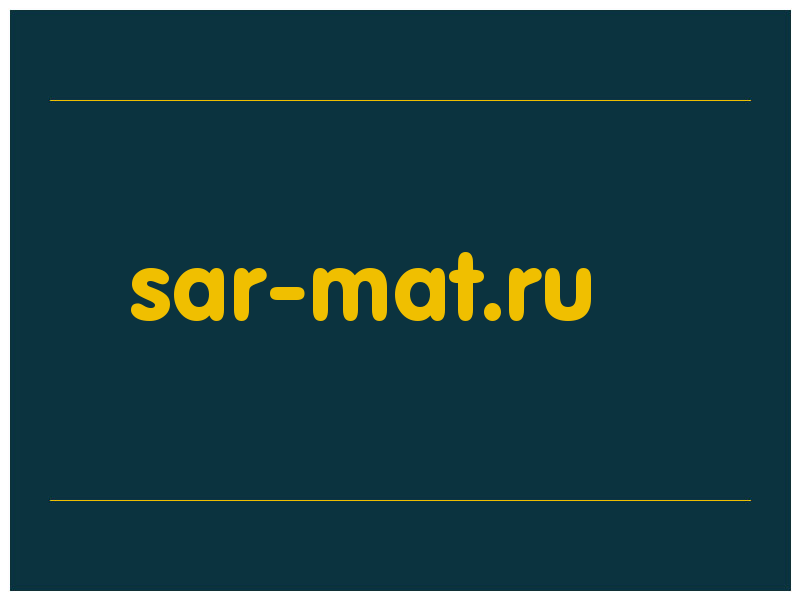 сделать скриншот sar-mat.ru