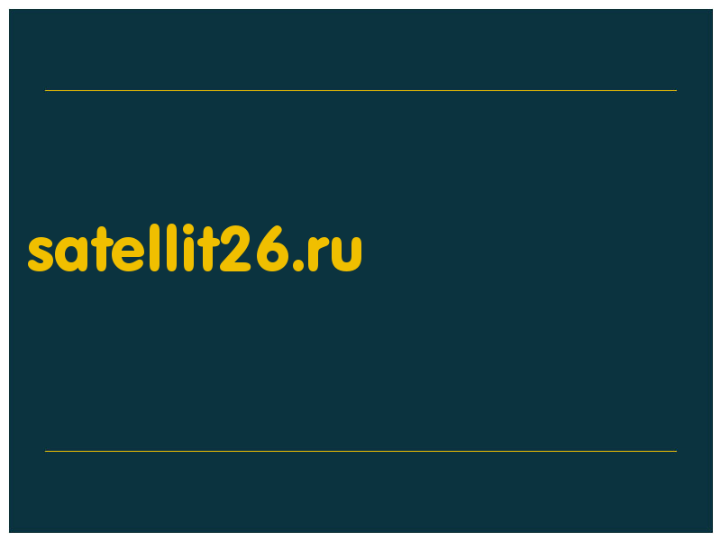 сделать скриншот satellit26.ru