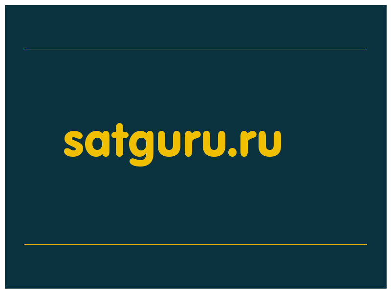 сделать скриншот satguru.ru