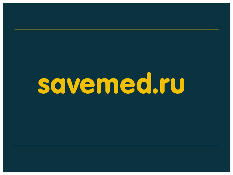 сделать скриншот savemed.ru