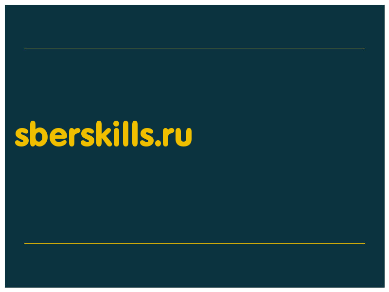 сделать скриншот sberskills.ru