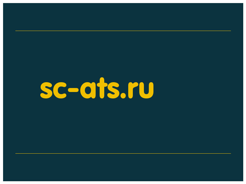 сделать скриншот sc-ats.ru