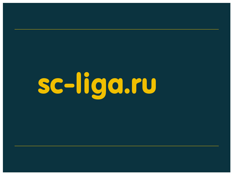 сделать скриншот sc-liga.ru
