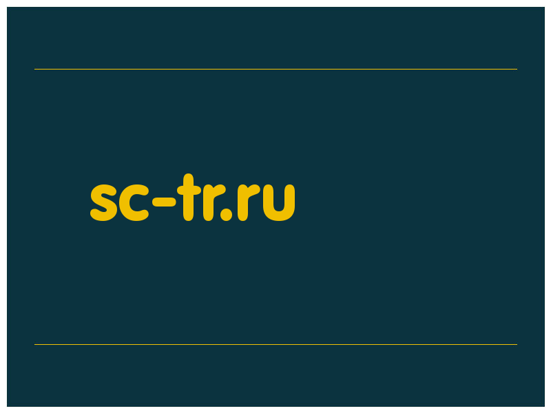 сделать скриншот sc-tr.ru