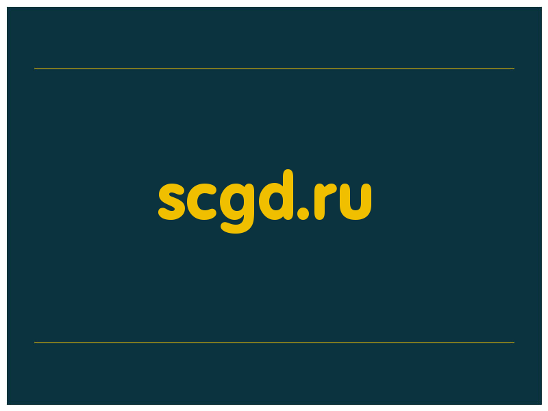 сделать скриншот scgd.ru